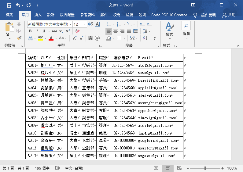 Word文字轉換為表格